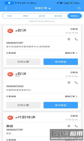 极速跑腿商家手机版截图1