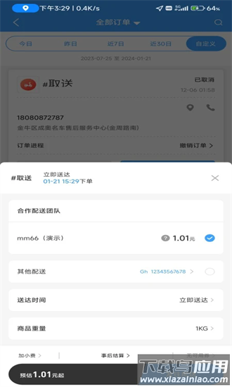 极速跑腿商家手机版截图2