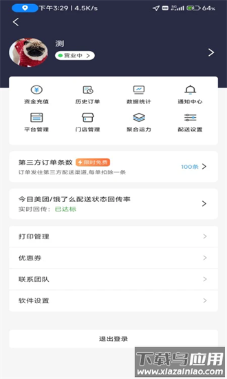 极速跑腿商家手机版截图3