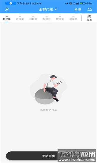 极速跑腿商家手机版截图4