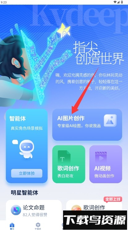 造剧AI创作