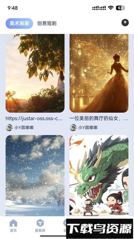造剧AI创作截图1