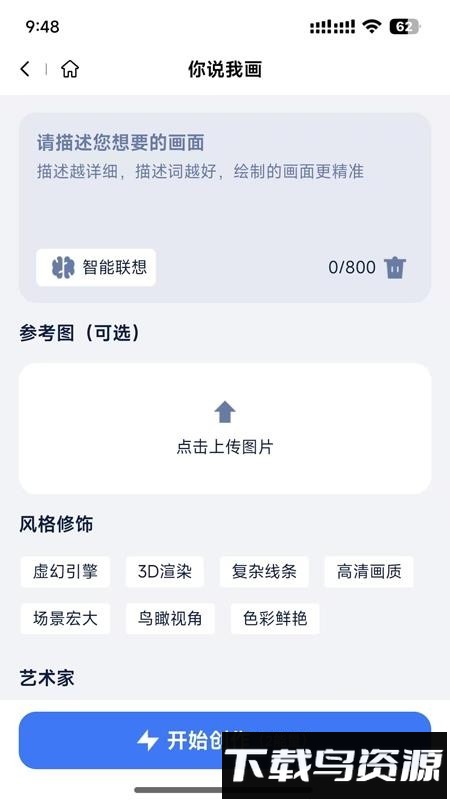 造剧AI创作截图2