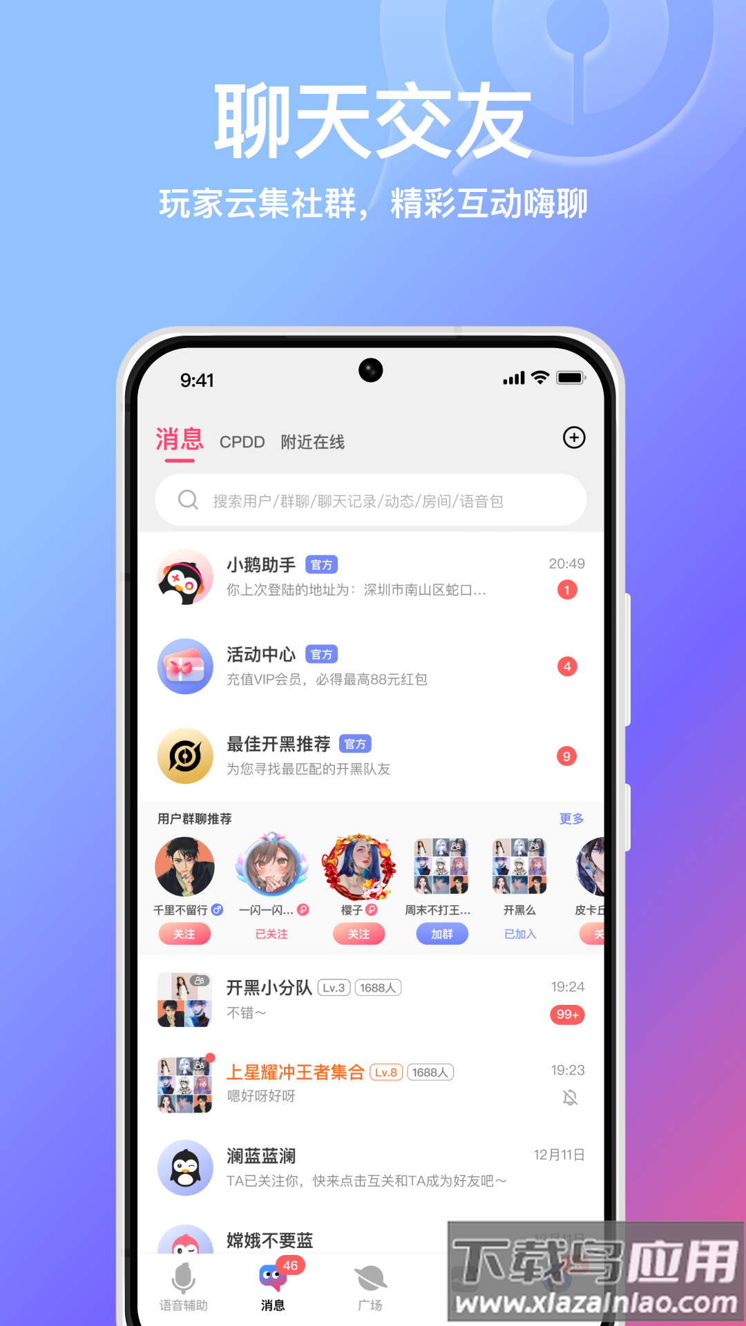小鹅娱音app