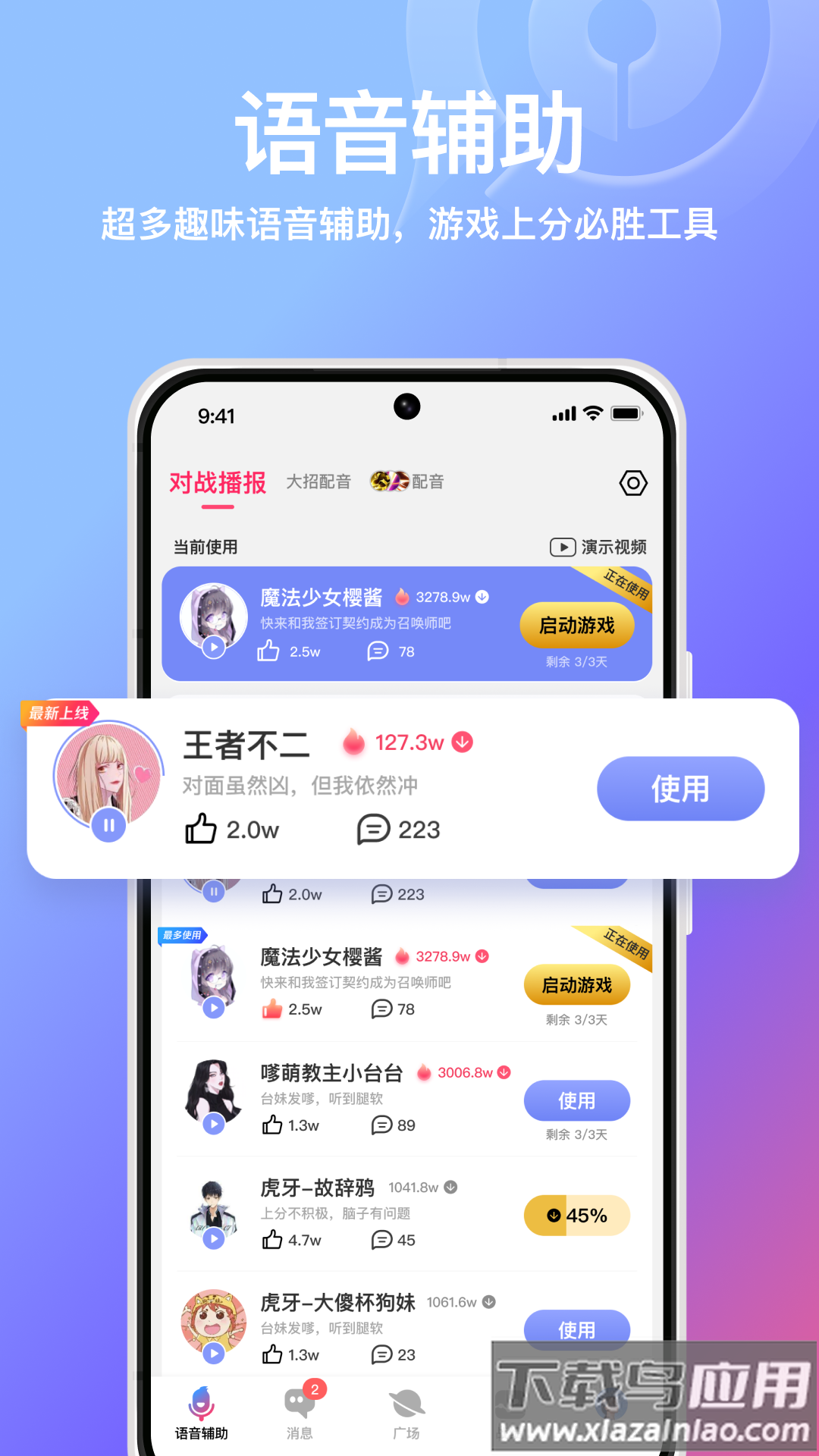 小鹅娱音app截图3