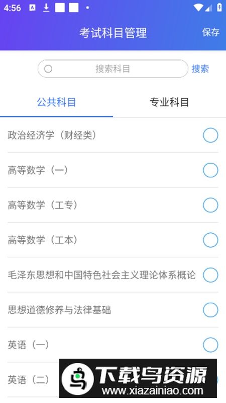 自考智题库app安卓版截图1