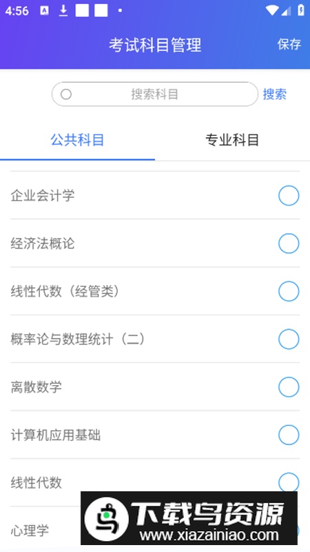 自考智题库app安卓版截图2