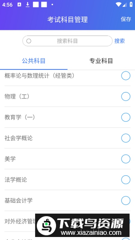 自考智题库app安卓版截图3