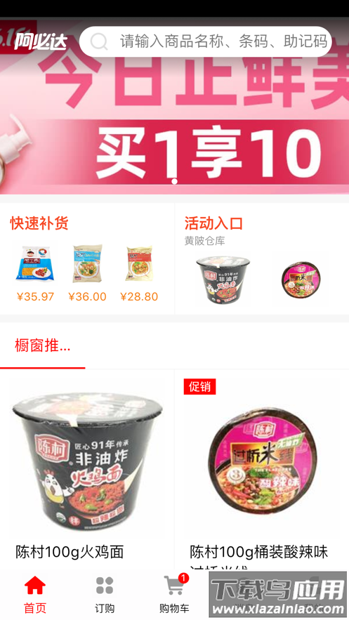 阿必达订货平台app下载