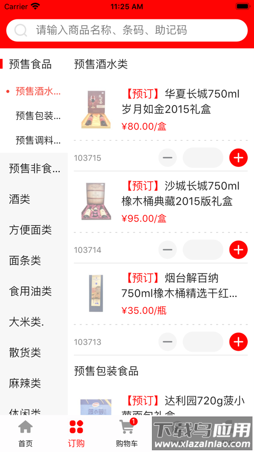 阿必达订货平台app下载截图2