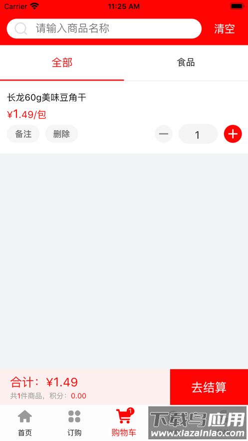阿必达订货平台app下载截图3