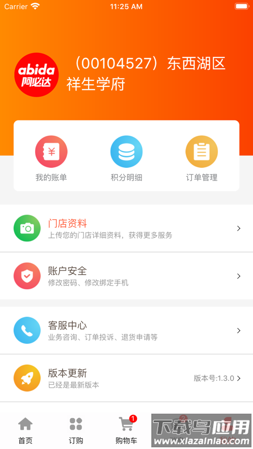 阿必达订货平台app下载截图5