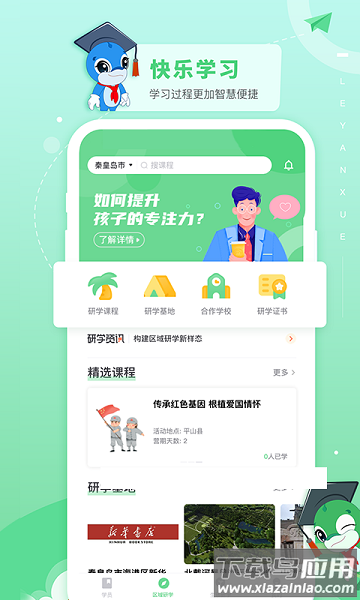 乐研学最新版下载