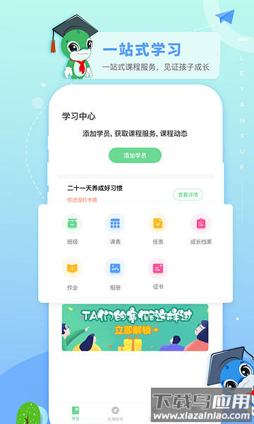 乐研学软件截图1
