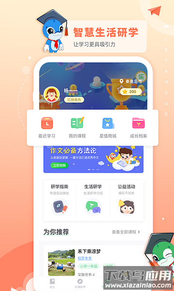 乐研学软件截图3