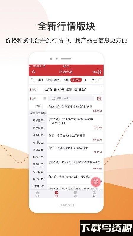 隆众数据app截图1