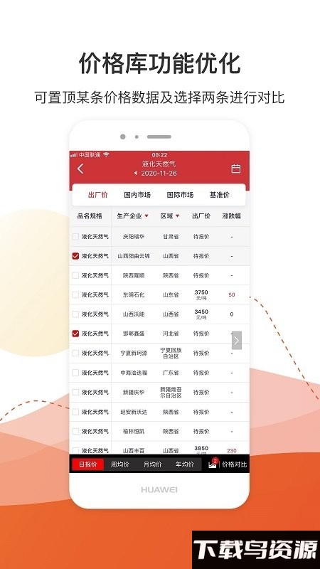 隆众数据app截图3