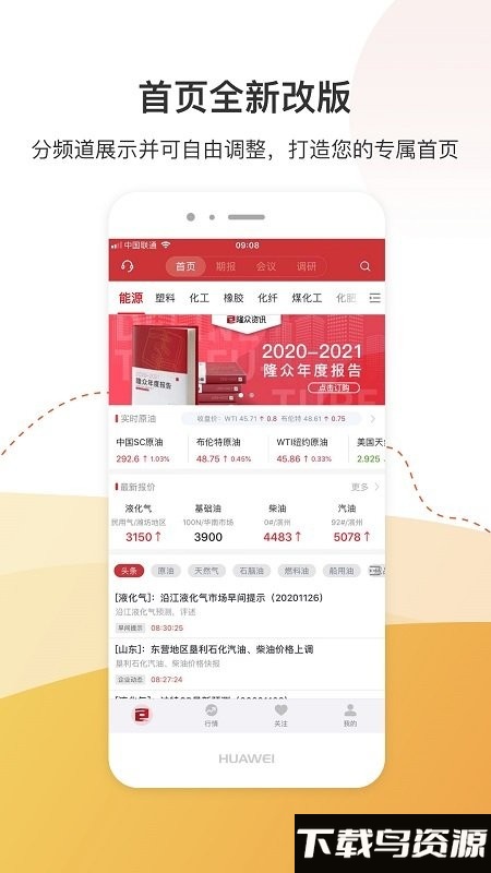 隆众数据app截图5