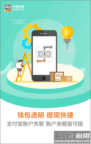 申行者快递员app最新版
