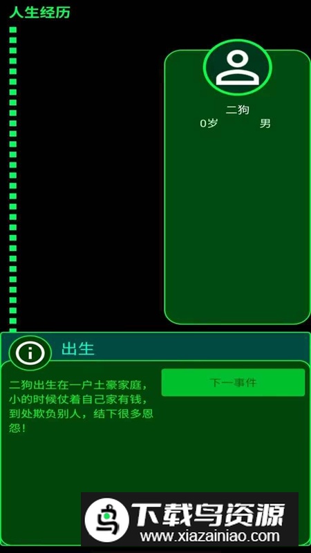 自由人生选择游戏手机版截图2