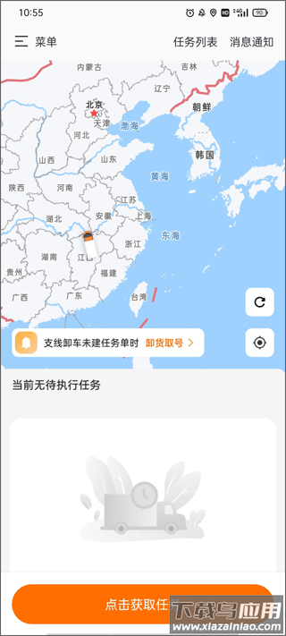 申行者司机版app官方版