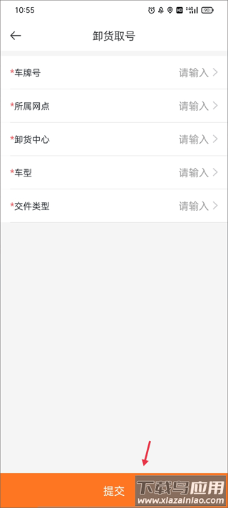 申行者司机版app官方版