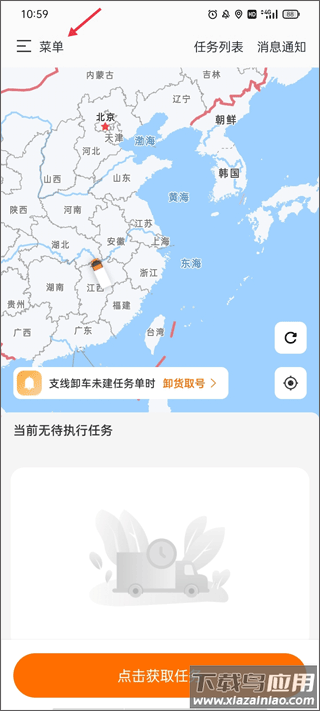 申行者司机版app官方版