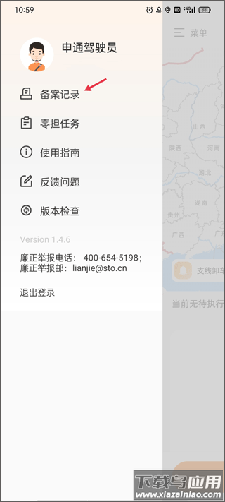 申行者司机版app官方版
