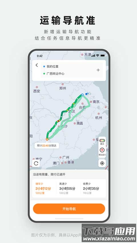 申行者司机版app官方版截图1