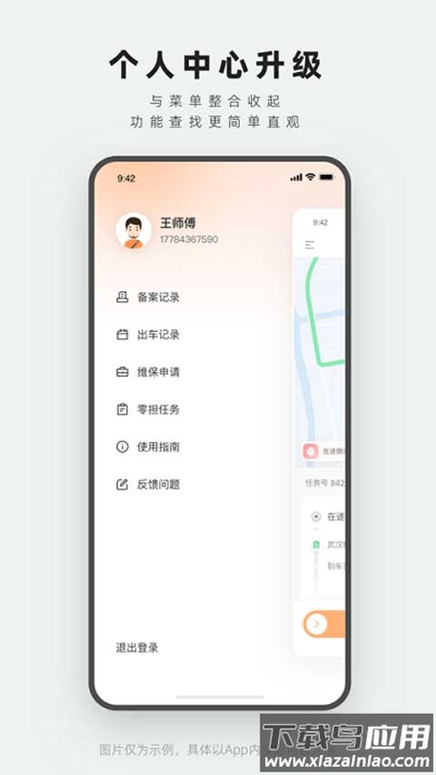 申行者司机版app官方版截图2