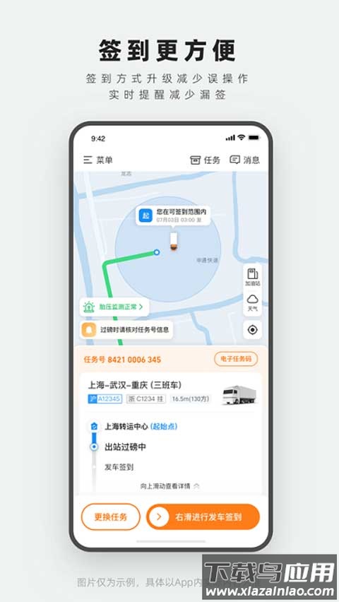 申行者司机版app官方版截图3