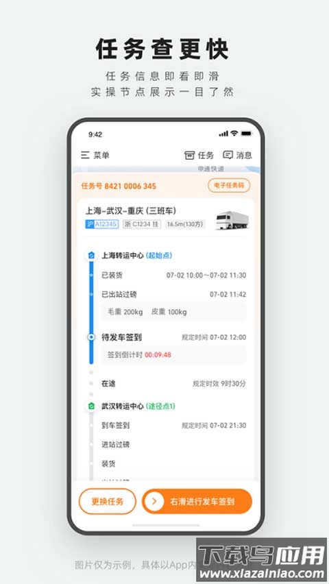 申行者司机版app官方版截图4