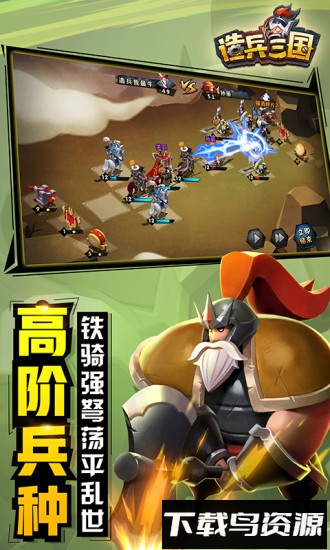 造兵三国手游截图1