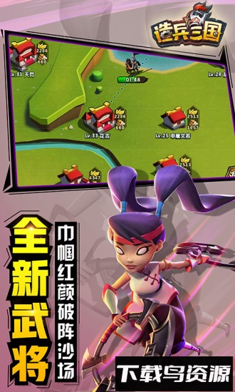 造兵三国手游截图2