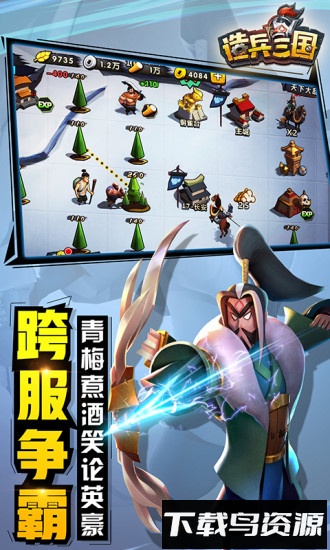 造兵三国手游截图3