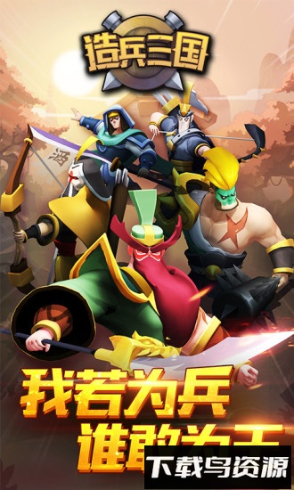 造兵三国手游截图4
