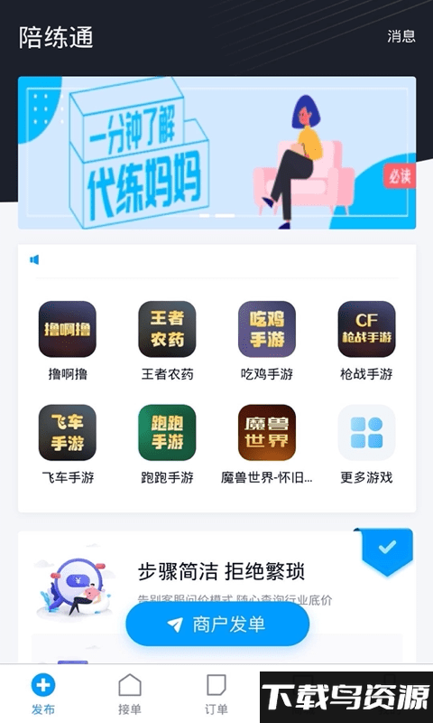陪练通app官方版截图1