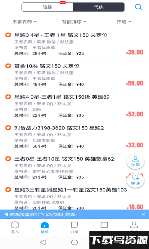 陪练通app官方版截图4