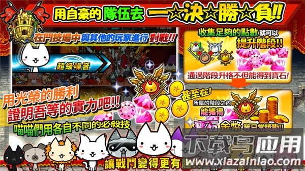 进击的喵喵最新版本下载(Cats the Commander)截图2