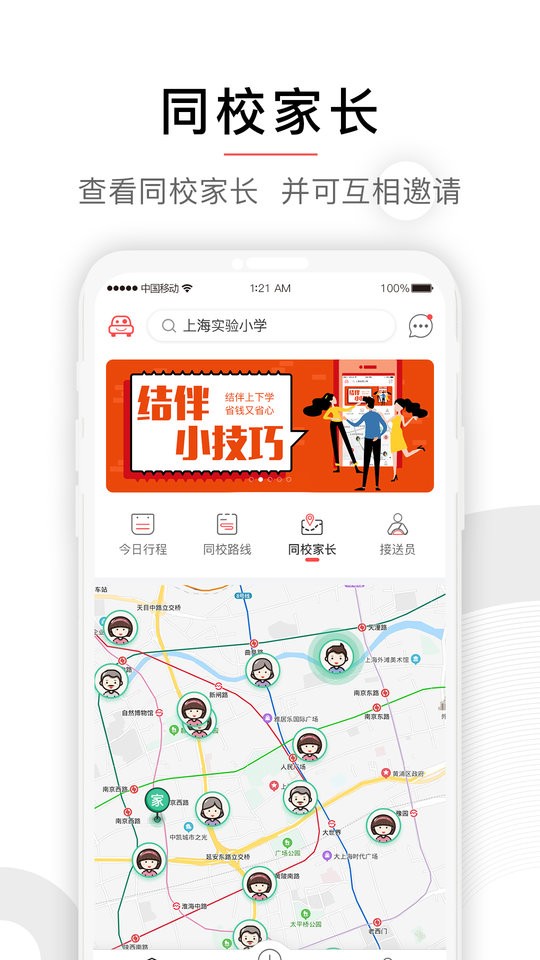 小伴接送软件截图1