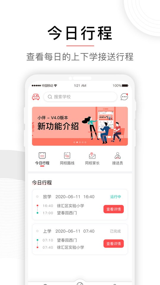小伴接送软件截图2