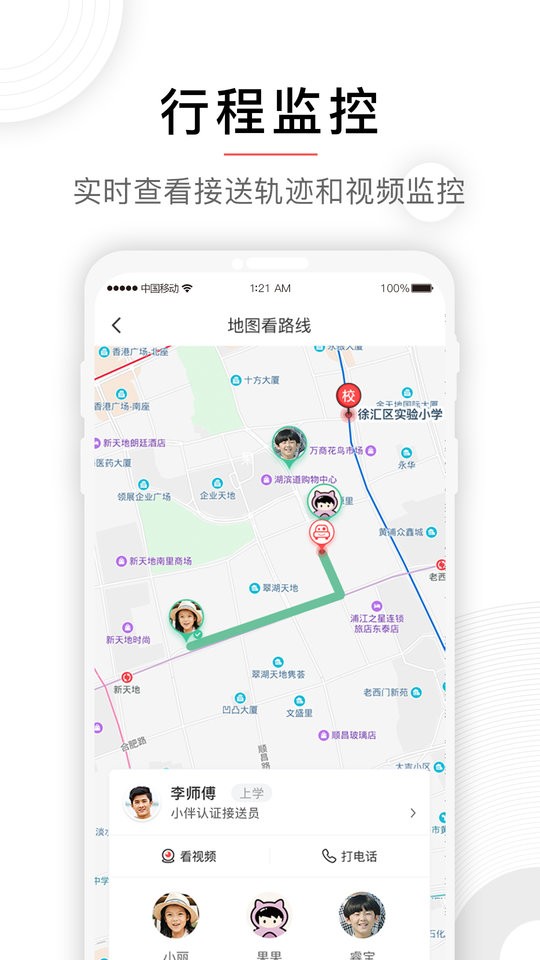 小伴接送软件截图3