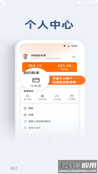 申行者app官方版