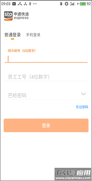 申行者app官方版