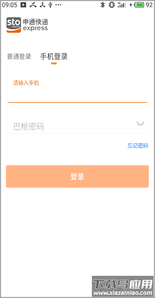 申行者app官方版