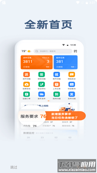 申行者app官方版截图3