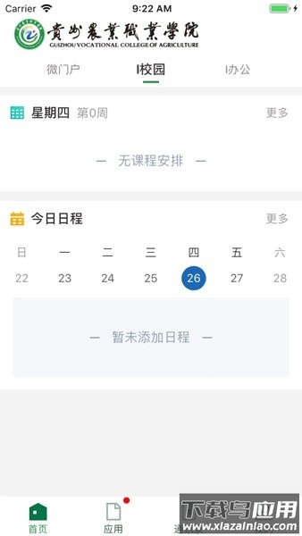 贵州农业职业学院手机版截图2
