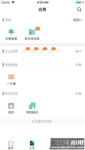 贵州农业职业学院手机版截图3