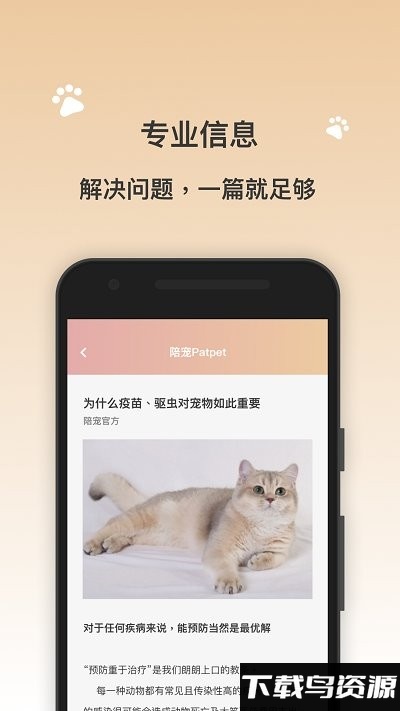 陪宠app截图1