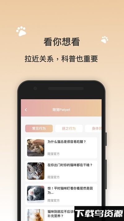 陪宠app截图3
